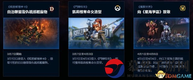《星际》20周年联动暗黑3等游戏 免费送战巡舰宠物