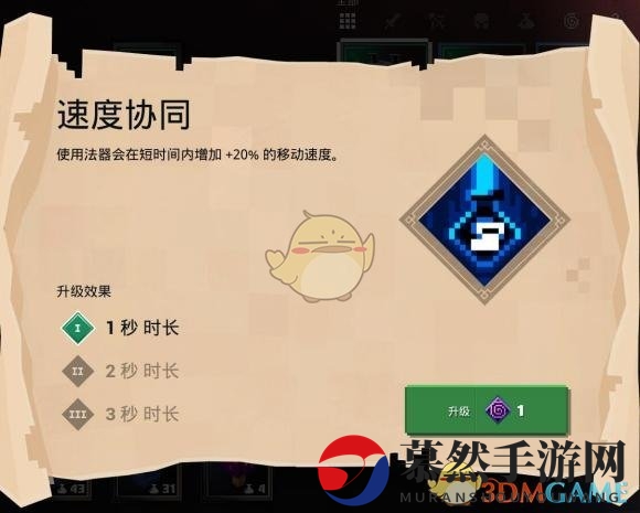《我的世界：地下城》攻略：速度协同附魔属性解析分享