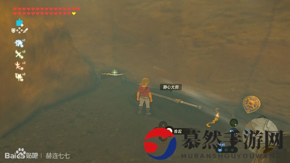 《塞尔达传说：旷野之息》静心大剑获得方法分享