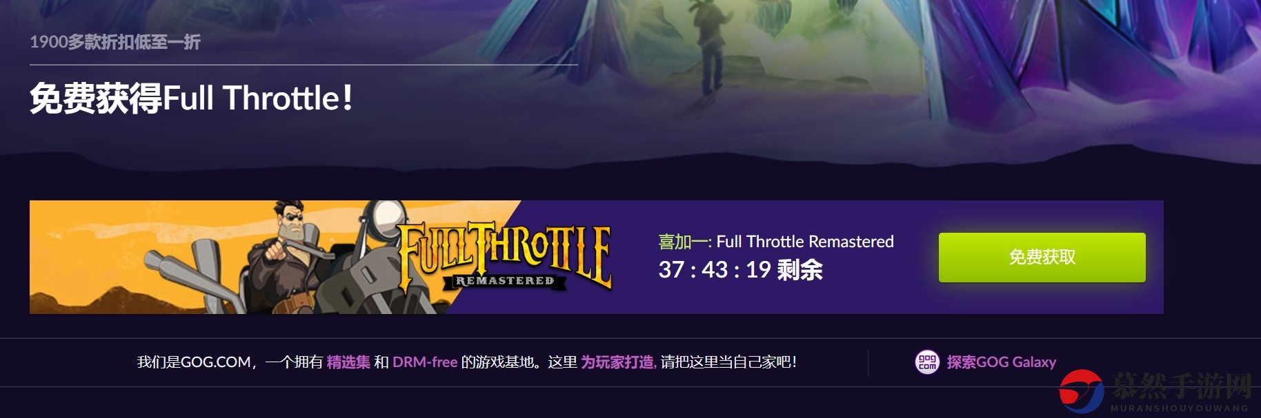 GOG冬季促销今日开始 《极速天龙：重制版》喜加一