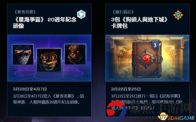 《星际》20周年联动暗黑3等游戏 免费送战巡舰宠物