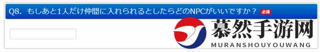 新角色或将加入！《勇者斗恶龙11》史艾玩家调查