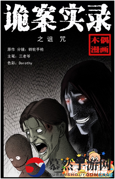 腾讯动漫APP《诡案实录》引领悬疑推理类漫画新潮流