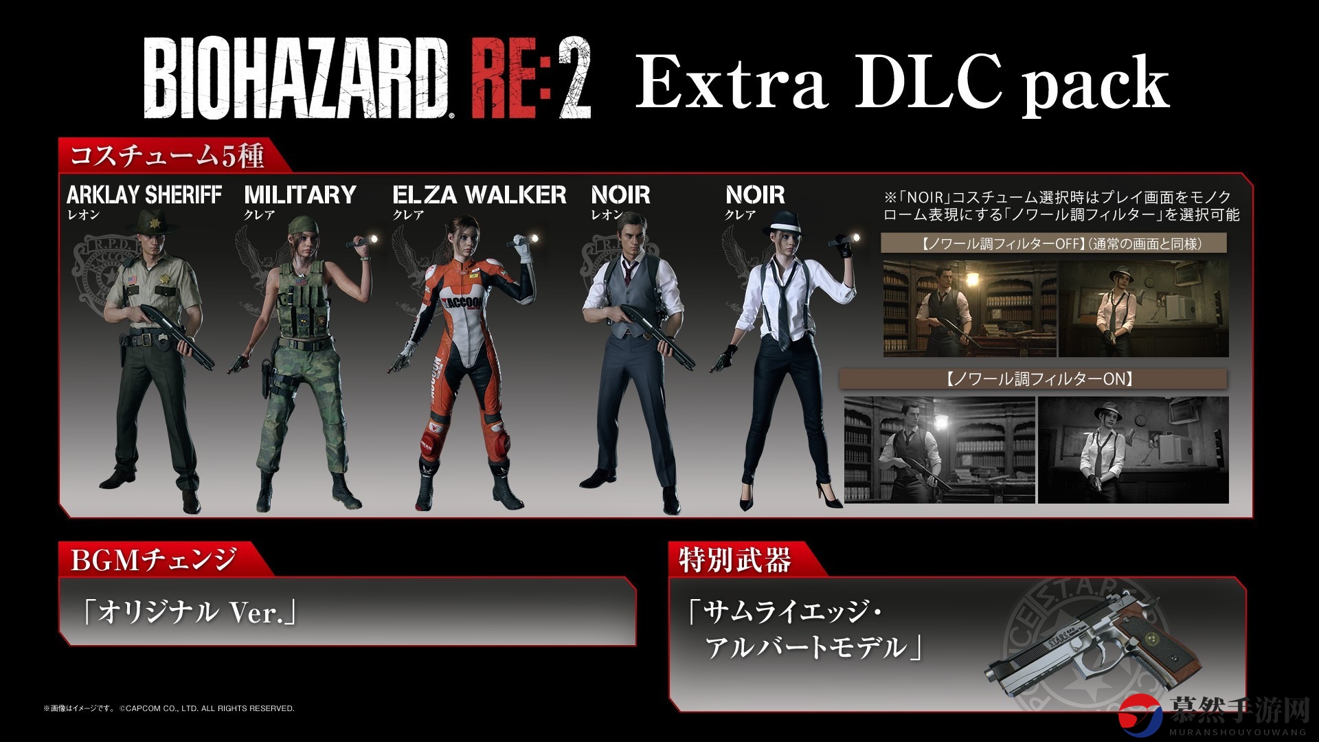 《生化危机2：重制版》豪华版附赠男女主角多套服装