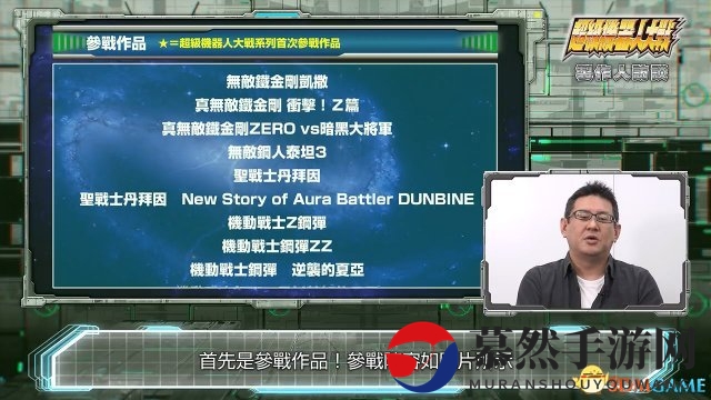 繁体中文《超级机器人大战X》3月底登陆PSV及PS4