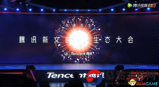 腾讯UP2018圆满收官，明年再聚首，揭晓多款新游