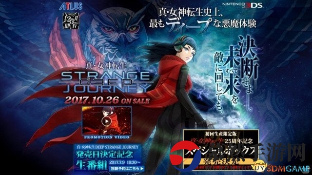 《真女神转生：深渊奇异之旅》新迷宫&恶魔公开