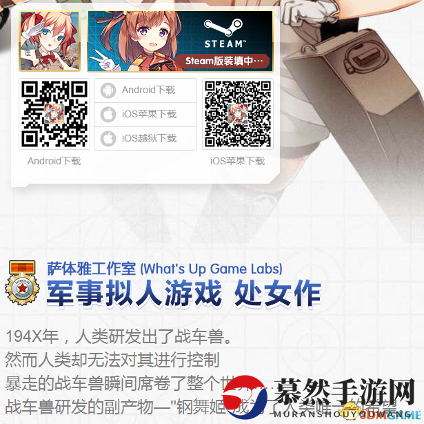 国产战争拟人手机游戏《钢铁华尔兹》登陆Steam