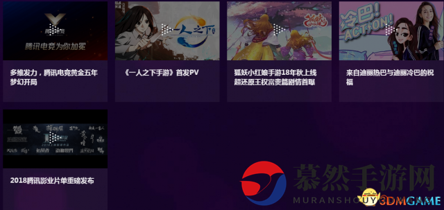 腾讯UP2018完美落幕 明年再见 多款游戏作品公布