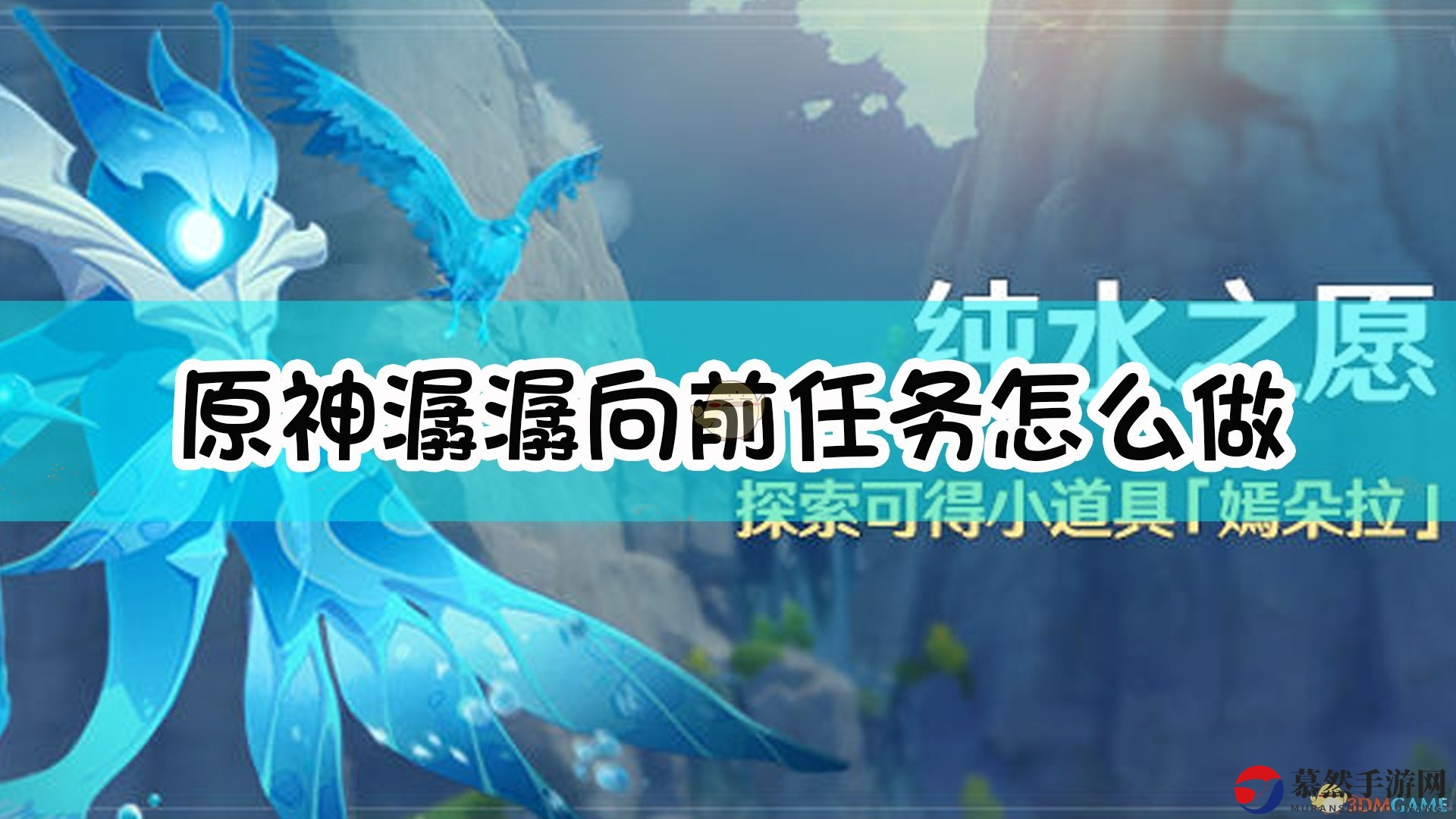 《原神》潺潺向前任务完成方法介绍