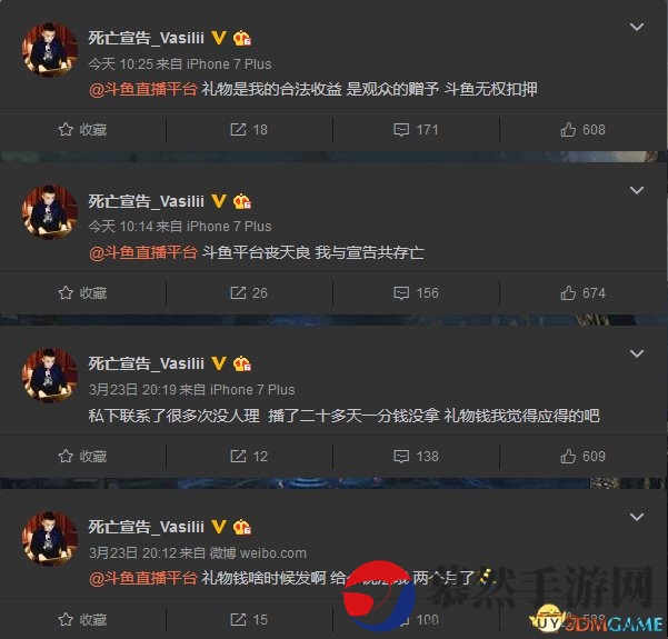 死亡宣告微博声讨斗鱼：无权扣押观众打赏的礼物