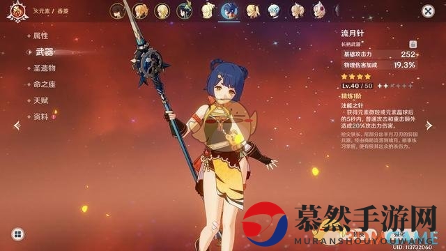 《原神》中流月针角色背景揭秘
