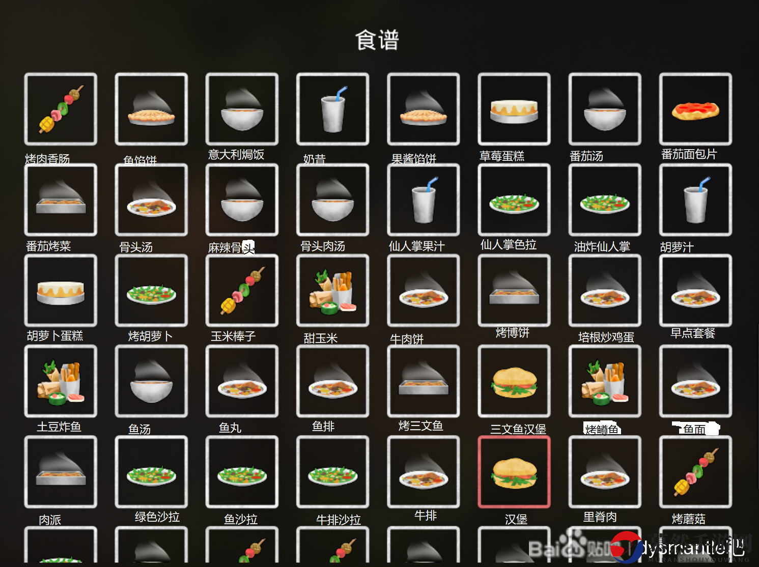 《DYSMANTLE》全食谱图鉴及食谱所需素材介绍