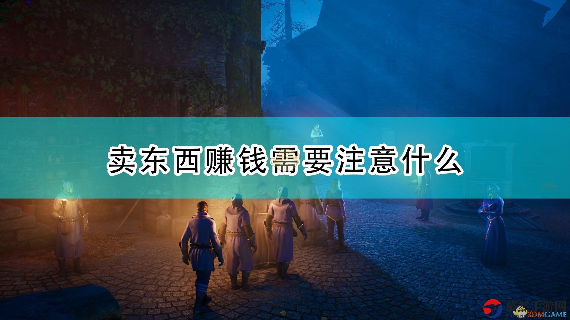 《国王的恩赐2》玩转垃圾交易攻略揭秘
