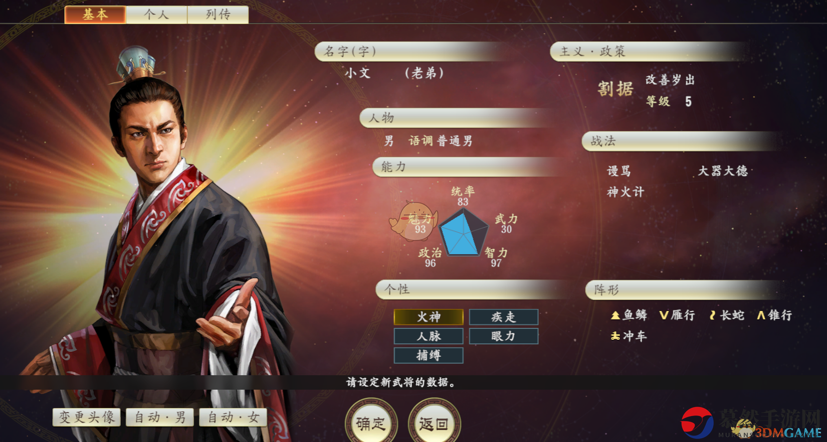 《三国志14》DLC古武将剧辛数据分享