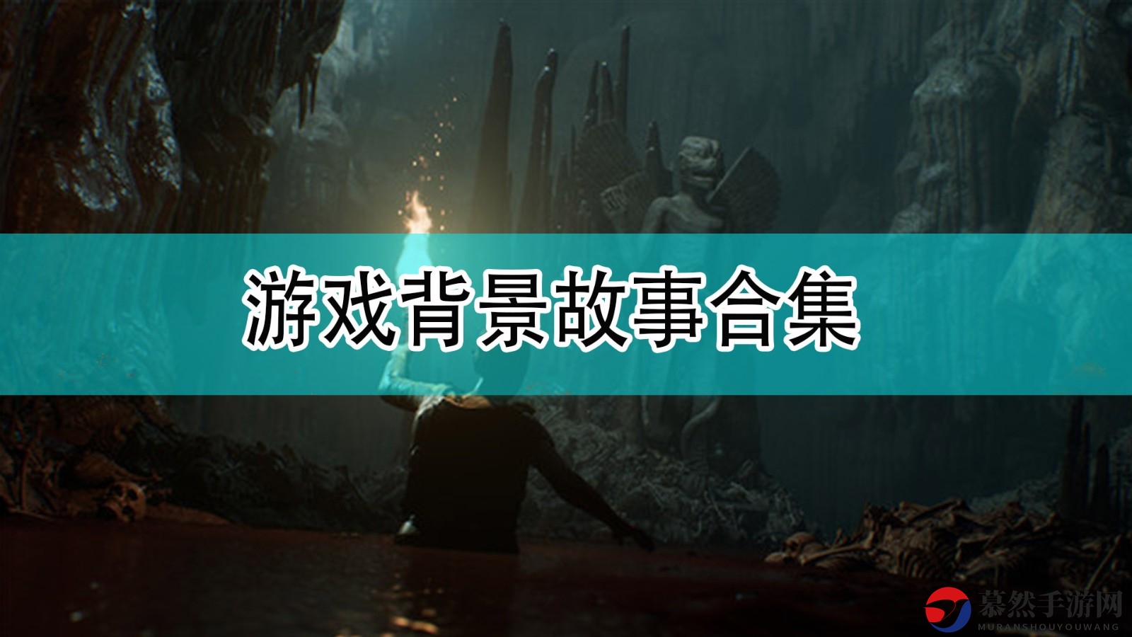 《黑相集：灰冥界》探寻幽冥世界背景解析