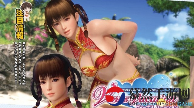 《死或生：女神假期》新福利图 中国妹子雷芳加入