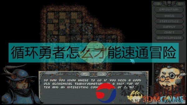 《循环勇者》五次挑战，快速通关攻略分享