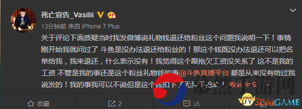 死亡宣告微博声讨斗鱼：无权扣押观众打赏的礼物