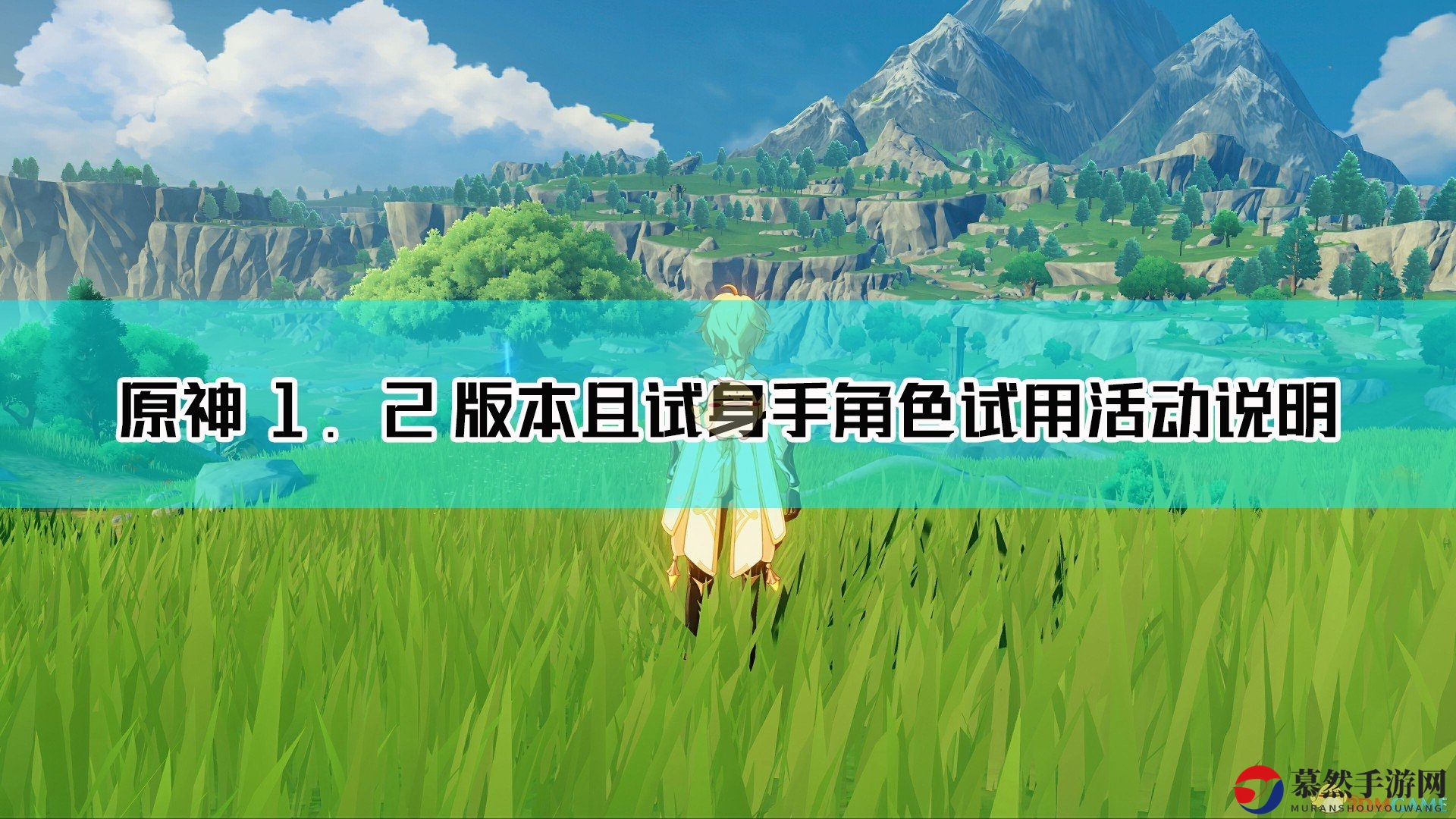 《原神》角色体验活动详情解读