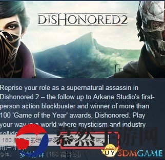《耻辱2》好评如潮 Steam平台优化待提升，体验受阻