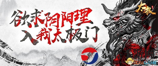 《太极崛起》共赴巅峰，江湖争霸等你来战