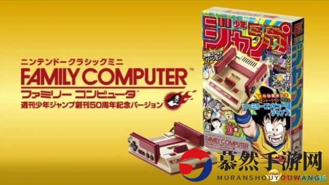 《少年Jump周刊》五十载纪念，Mini FC游戏机预告片抢先看