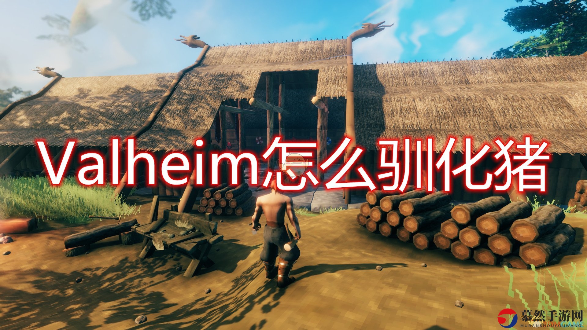 《Valheim》驯猪技巧解析指南