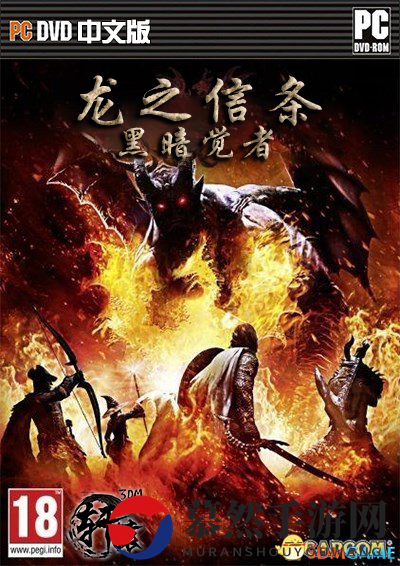 《龙之信条：黑暗觉者》汉化版先行尝鲜体验