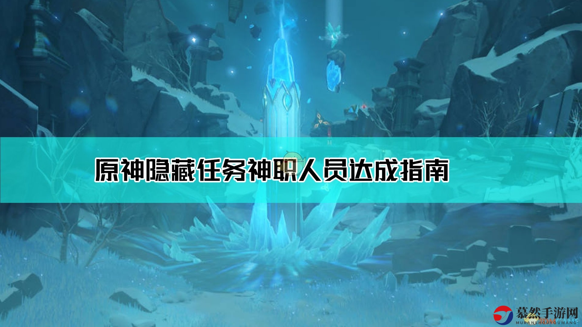 《原神》探索神秘，解锁神职人员成就攻略