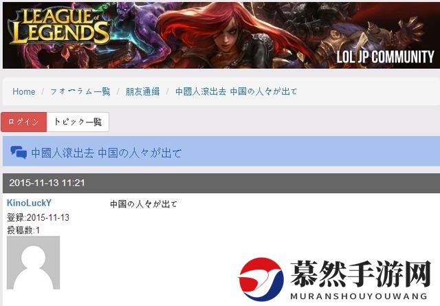 《英雄联盟》日服玩家狂怒，要求中国玩家离场