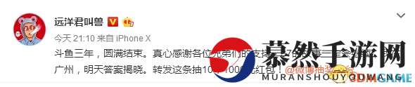 远洋君离开斗鱼 多种迹象表明很有可能是这家平台!