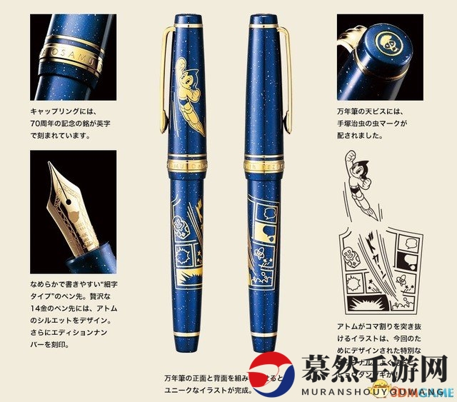 手冢治虫画业70周年纪念！铁腕阿童木钢笔惊艳亮相
