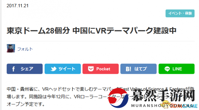 外媒聚焦，贵州科幻谷VR主题公园即将绽放