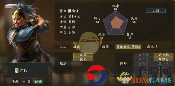 《三国志14》尹礼五维属性详尽解析图