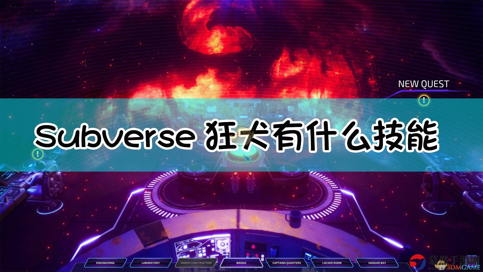 《Subverse》狂犬Dromstik技能剖析与评价