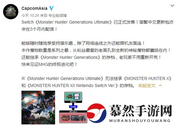 《怪物猎人GU》Switch版上市预告 3个月内更新中文