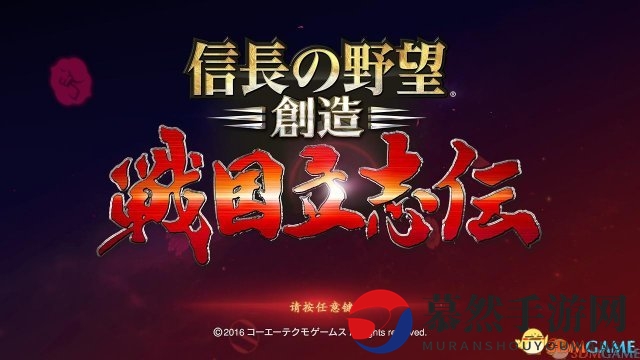 信长之野望创造：战国立志传