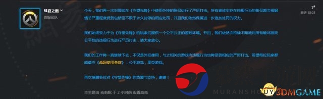 《守望先锋》官方连发重拳，再封4236作弊账号严打作弊行为