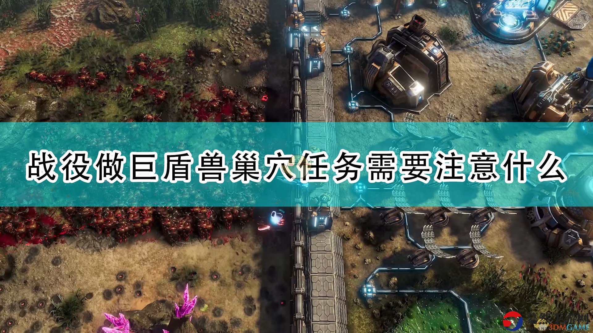 《银河破裂者》巨盾兽巢穴挑战攻略一览