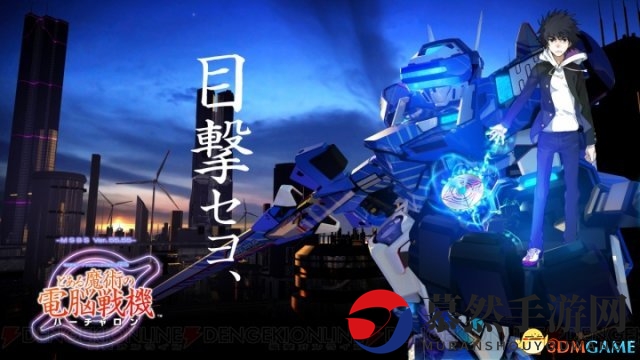 《魔法电脑战机》新角色亮相，第四兵装系统同步登场