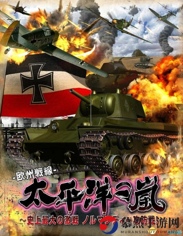 经典SLG《太平洋之岚：诺曼底攻防战》8.31日发卖！