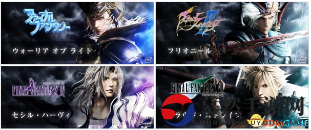 《最终幻想：纷争NT》公测3.4弹之新参战角色公布