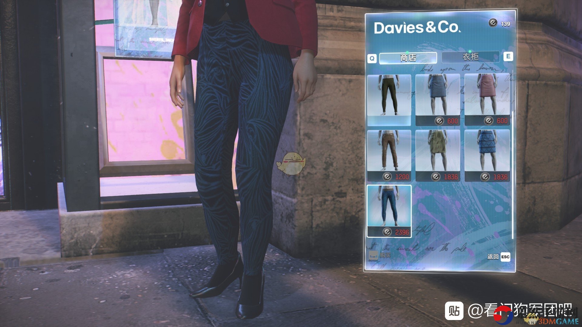 《看门狗：军团》DAVIES&CO服装店介绍