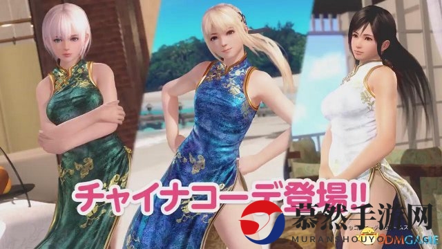 《死或生：女神假期》预告曝光，玛丽罗斯与露娜旗袍造型吸睛