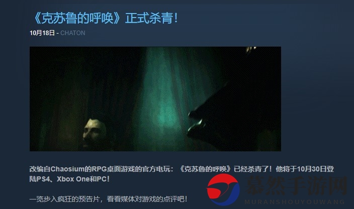 《克苏鲁的呼唤》成品完成，已进入批量生产阶段