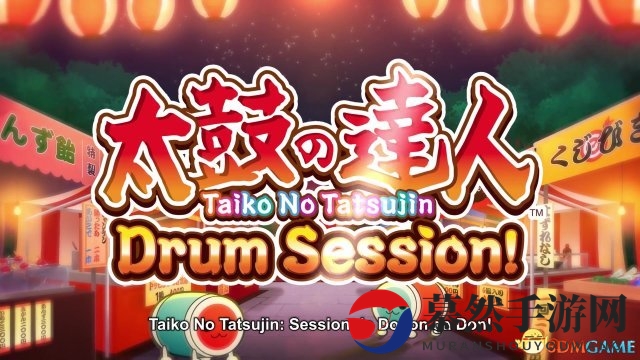 《太鼓达人：演奏会咚咚锵》亚版将附带英文字幕