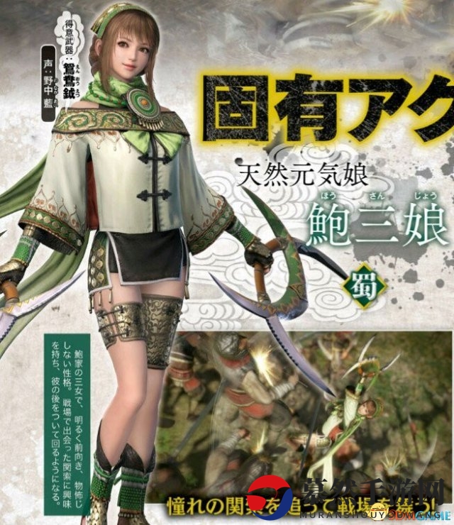 《真三国无双8》武将新情报 美艳人妻张春华
