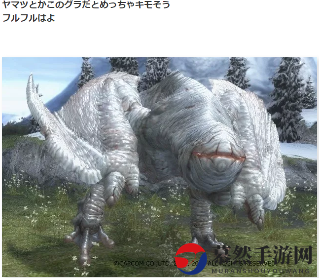 也该出新地图了！日本玩家热议怪猎世界TGS或出雪山新图