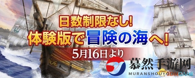 多平台《大航海时代OL》5月16日最新更新情报公开